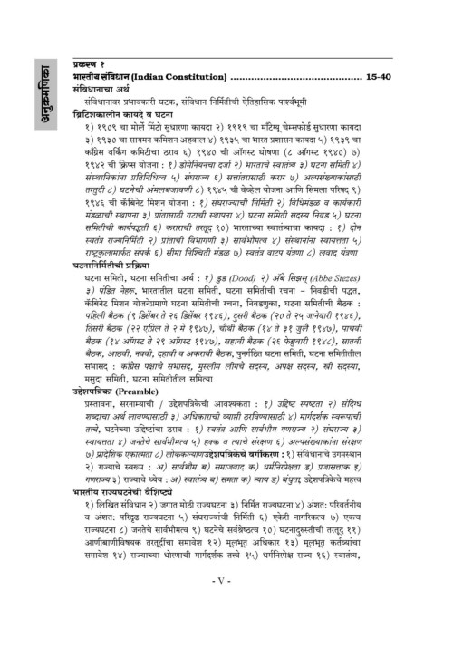 भारताचे संविधान